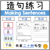 Simp Chinese Making Complete Sentences Activities, Workshe