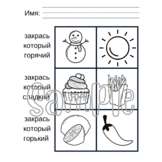 Simple Concepts in Russian Coloring Worksheet!!