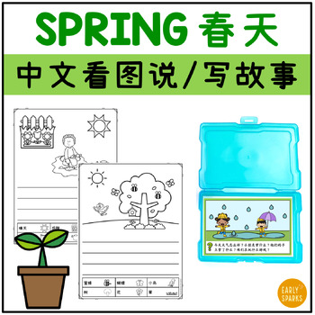 Preview of Simplified Chinese Activity | Spring Write about the Picture 春天看图说/写故事 简体中文