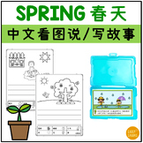 Simplified Chinese Activity | Spring Write about the Pictu