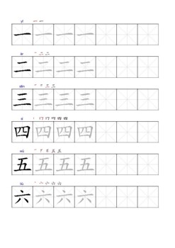 Preview of Simplified Chinese Characters Practice Worksheet - 1 to 10 - with writing order