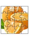 Simplified Chinese Fruit Puzzle Game