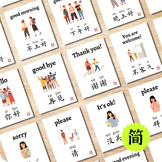 Simplified Chinese Greetings Flashcards - Printable Polite