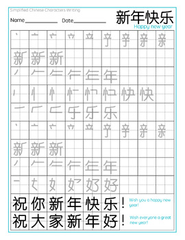 Preview of Simplified Chinese Happy New Year Writing