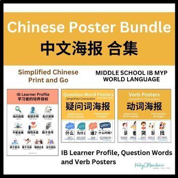 Preview of Simplified Chinese Poster Bundle 中文海报合集 IB MYP