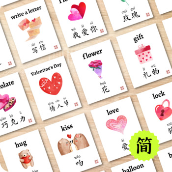 Preview of Simplified Chinese Valentine's Day Flashcards Printable Holiday Decoration 情人节卡片