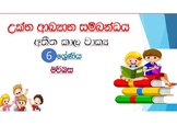 Sinhala Language Tenses