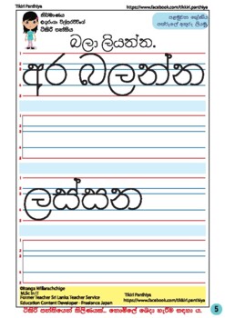 sinhala alphabet