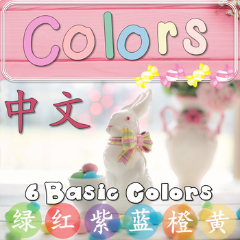 Preview of Colors in Chinese