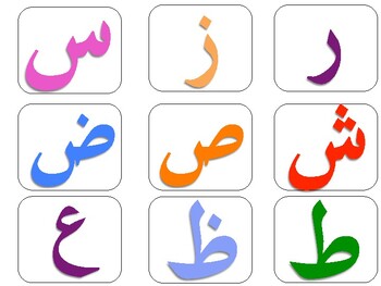 arabic letter flashcards small by teachquranplay tpt