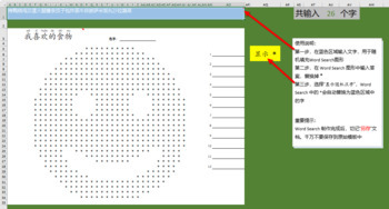 Preview of Smile Shape Word Search template for Chinese Vocabulary V2.1