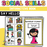 Social skills interactive book "Say Hello" in Arabic