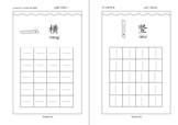 Softcopy PDF - Chinese Basic Strokes Writing Tracing Complete