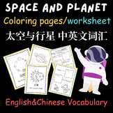 Space and Planet Vocabulary Coloring page & Worksheet (Eng