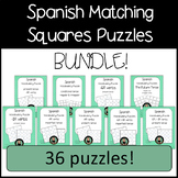 Spanish Matching Squares BUNDLE 36 Puzzles to practice Ver