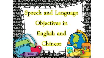Preview of Speech and Language Goal for Parents in English and Chinese