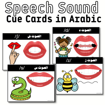 Preview of Speech sound Cue Cards in Arabic