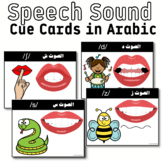 Speech sound Cue Cards in Arabic