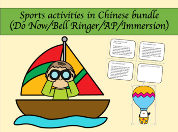 Preview of Sports activities in Chinese bundle ((Do Now/Bell Ringer/AP/Immersion)