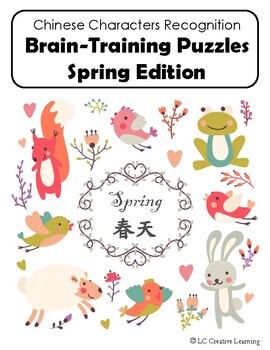 Preview of Spring Edition - Chinese Characters Recognition (Deluxe Pack)