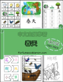 Spring Theme FULL Pack (Traditional Chinese)