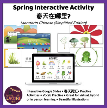 Preview of Springtime Activity "春天在哪里?" (Simplified Mandarin)
