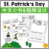 St Patrick's Day Chinese Booklets and Trap Design Writing 