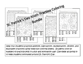 St. Patrick’s Day Math Practice Coloring Bundle