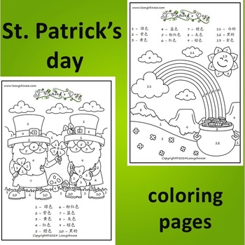Preview of St. Patrick's coloring pages in Chinese
