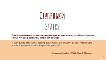 Preview of Stairs ( Ступеньки)
