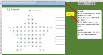 Preview of Star Shape Word Search template for Chinese Vocabulary V2.1