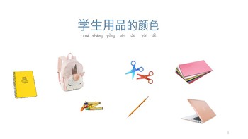 Preview of Student Supply and Color