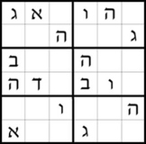 Sudoku Hebrew 1-9 fun puzzle to help students learn how to
