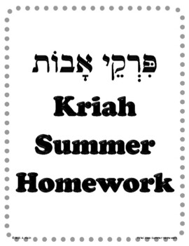 Preview of Summer Homework - Pirkei Avos