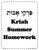 Summer Homework - Pirkei Avos