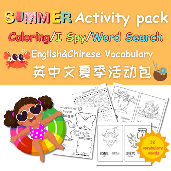 Preview of Summer Packet: Bilingual Learning Fun! (English&Chinese) 夏天活动包
