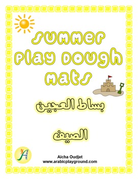 Preview of Summer Play Dough Mats
