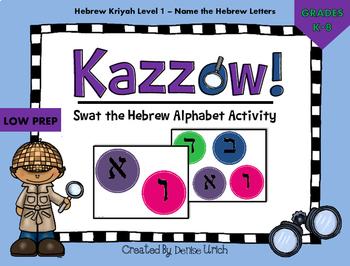Preview of Hebrew SWAT Activity Game - Kazzow! Alef Bet/ Aleph Beis