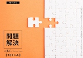 T011-A Problem Solving Text Level 2問題解決文本-二階Traditional Ch