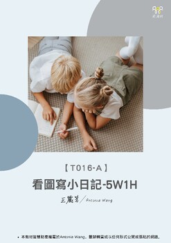 Preview of T016-A Look at pictures and write short essays看圖寫短文-小日記思考初階繁中Traditional Chinese