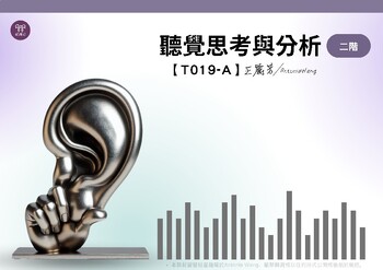 Preview of T019-A Auditory Thinking and Analysis-Level 2 聽覺思考與分析-二階 Traditional Chinese繁體中文