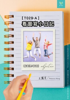 Preview of T029-A Look at pictures and write a small diary-description看圖寫小日記-描述(形容詞)Chinese