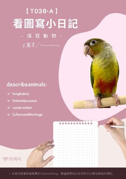 Preview of T038-A Look at pictures and write a small diary-describe animals 看圖寫小日記-描寫動物 -繁