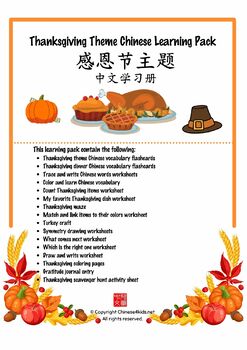 Preview of THANKSGIVING THEME CHINESE LEARNING PACK FOR KIDS