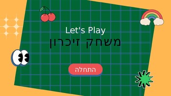 Preview of THE HOUSE INTERACTIVE HEBREW MEMORY GAME - 30 VOCABULARY WORDS