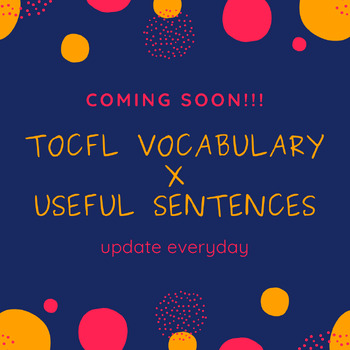 Preview of TOCFL level1 vocabulary list 1-250