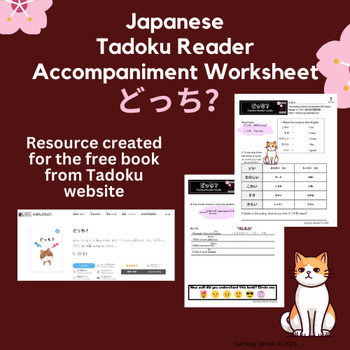 Preview of Japanese Easy Read worksheet for どっち？ Tadoku Book Level 0