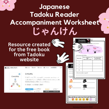 Preview of Japanese Easy Read worksheet for じゃんけん  Tadoku Book Level 0