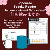 Japanese Easy Read worksheet for 何を飲みますか  Tadoku Book Level 0