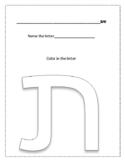 Taf ת Hebrew Letter Recognition Package